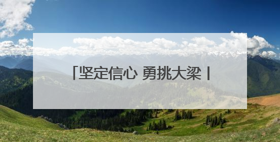 坚定信心 勇挑大梁丨抢滩首发经济 激发消费活力 石家庄3年引进200多家品牌首店