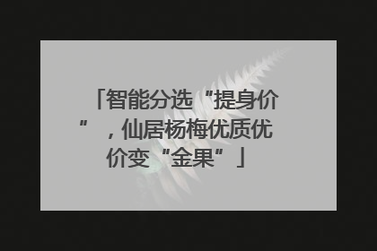 智能分选“提身价”，仙居杨梅优质优价变“金果”